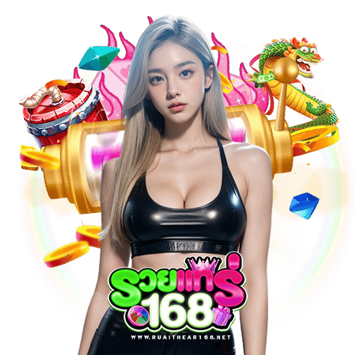 ruaithear168 เว็บพนันออนไลน์